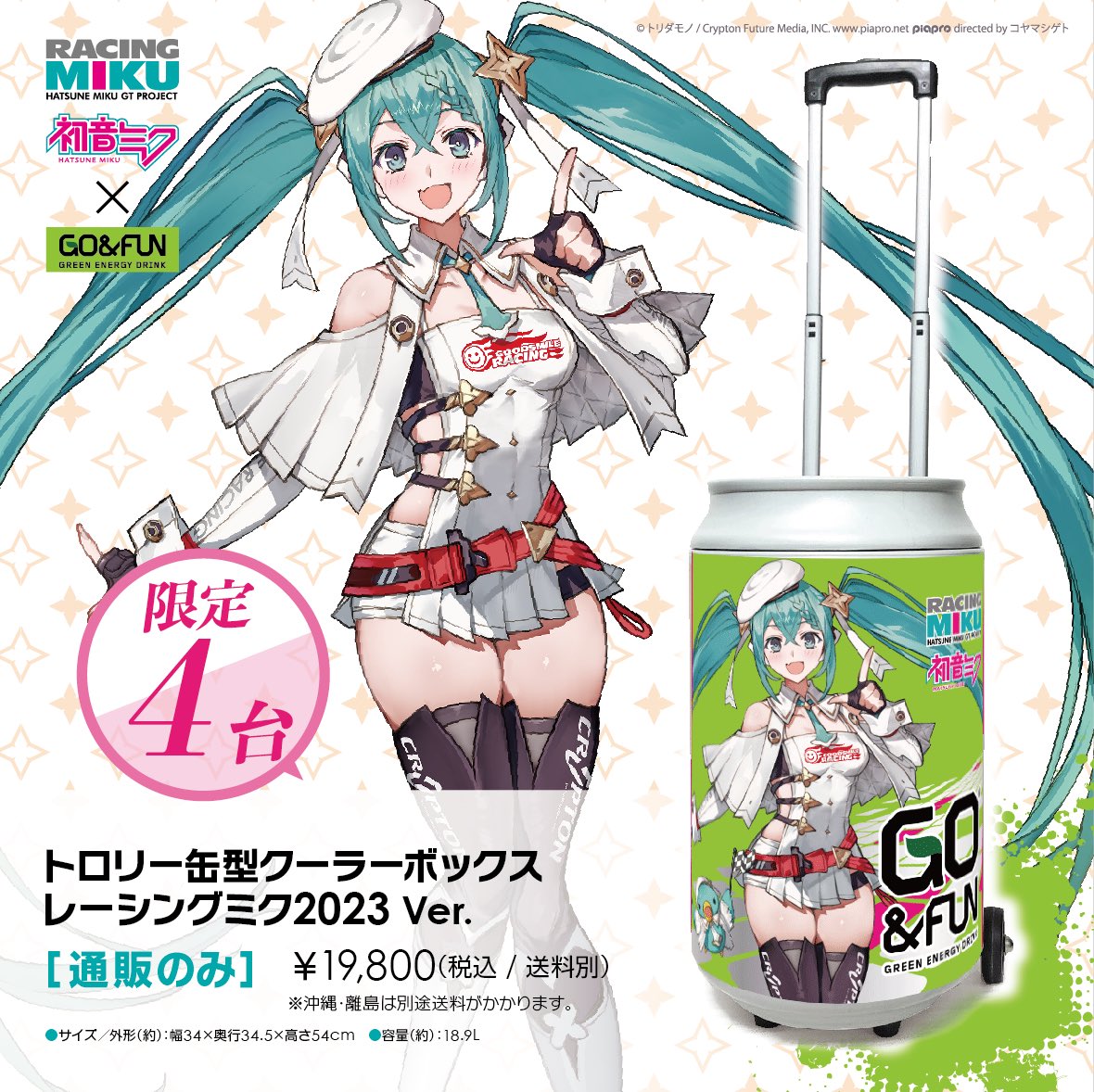 Buon compleanno 🎉 となる、8/31より数量限定発売😊 レーシングミク