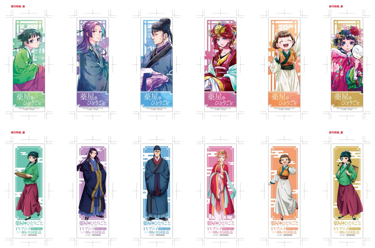 薬屋のひとりごと 特典付き全巻セットが登場！ 特典はねこクラゲ