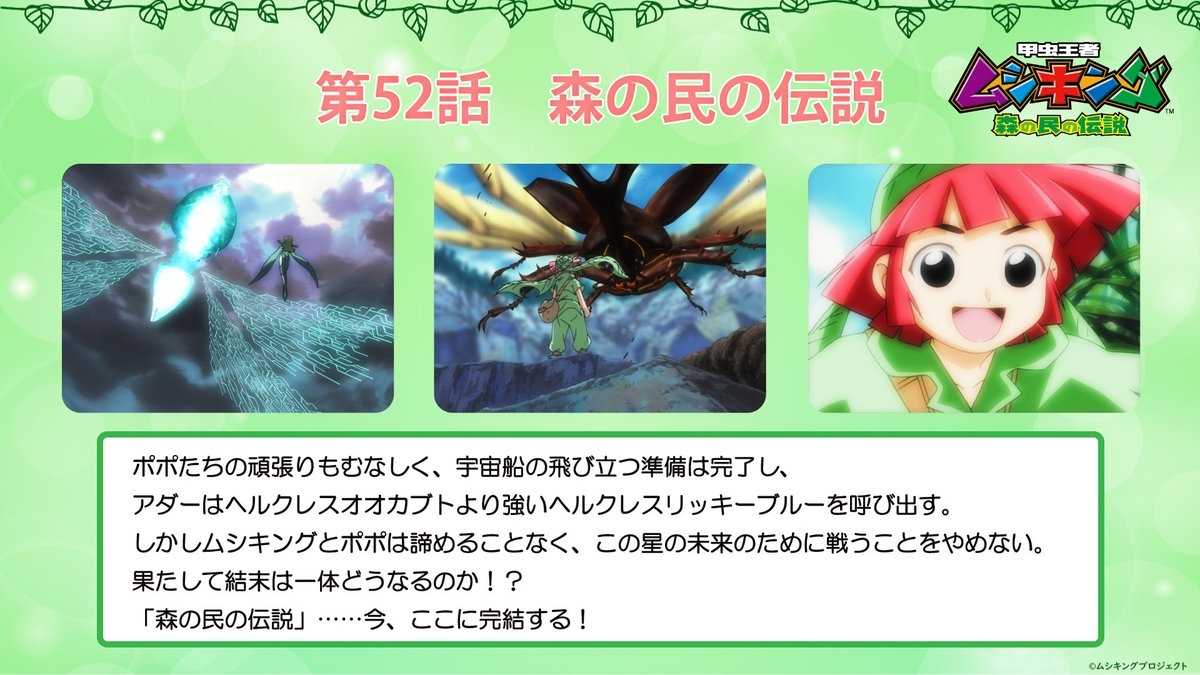 甲虫王者ムシキング～森の民の伝説～ Memorial Blu-ray Box」 発売まで