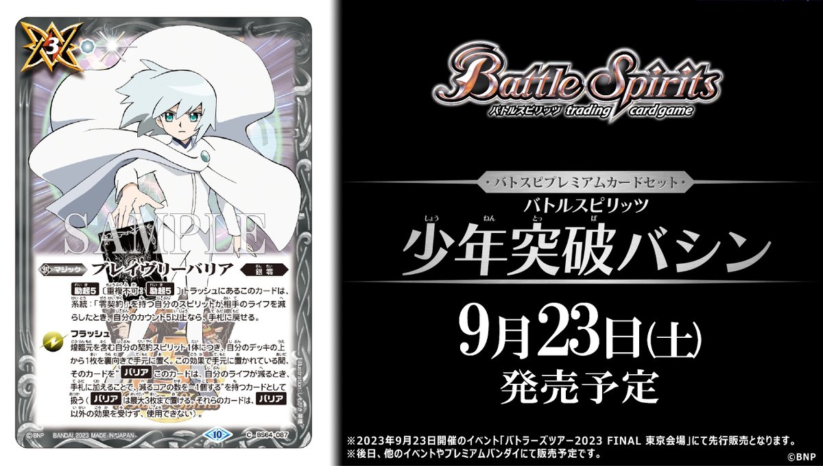 PC06カード紹介】 「J」のイラストを使用した再録カード「ブレイヴリー