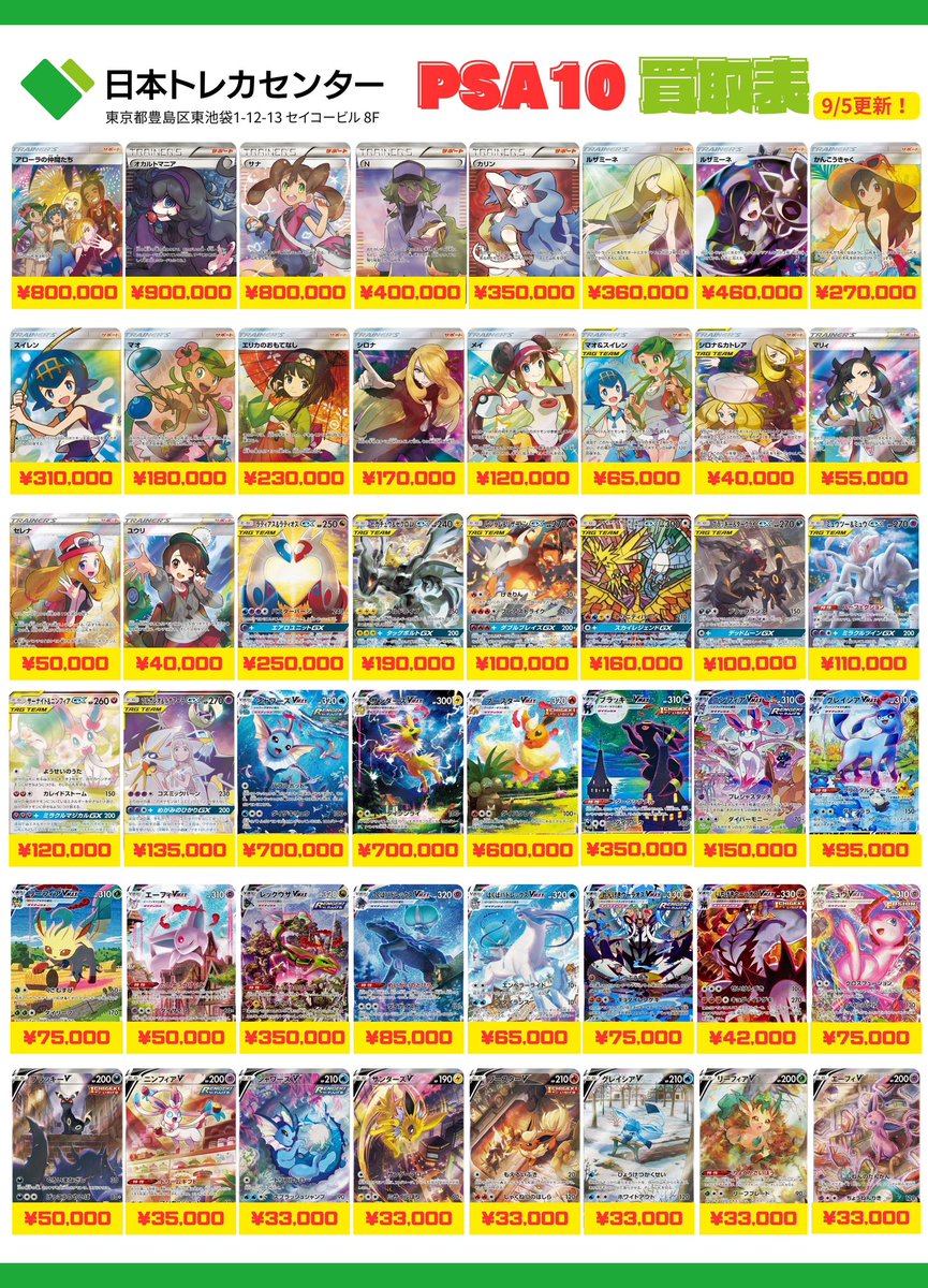 ポケカ買取情報】 こちら本日の買取表となります🔥🔥 皆様のお持ち込み