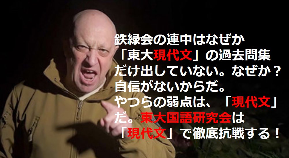 鉄緑会vs東大国語研究会