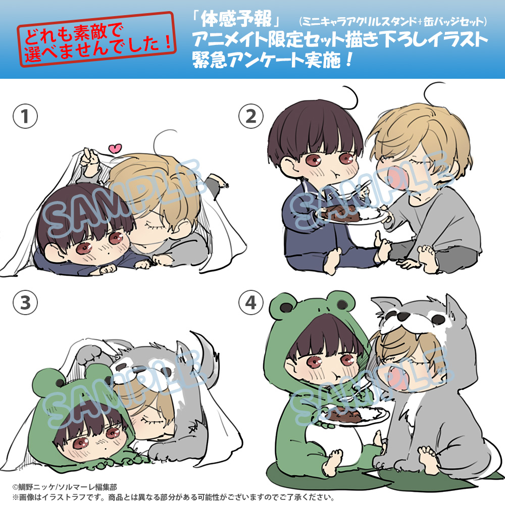 ドラマCD『体感予報』有償特典用のイラストですが、自分でも決めかねた