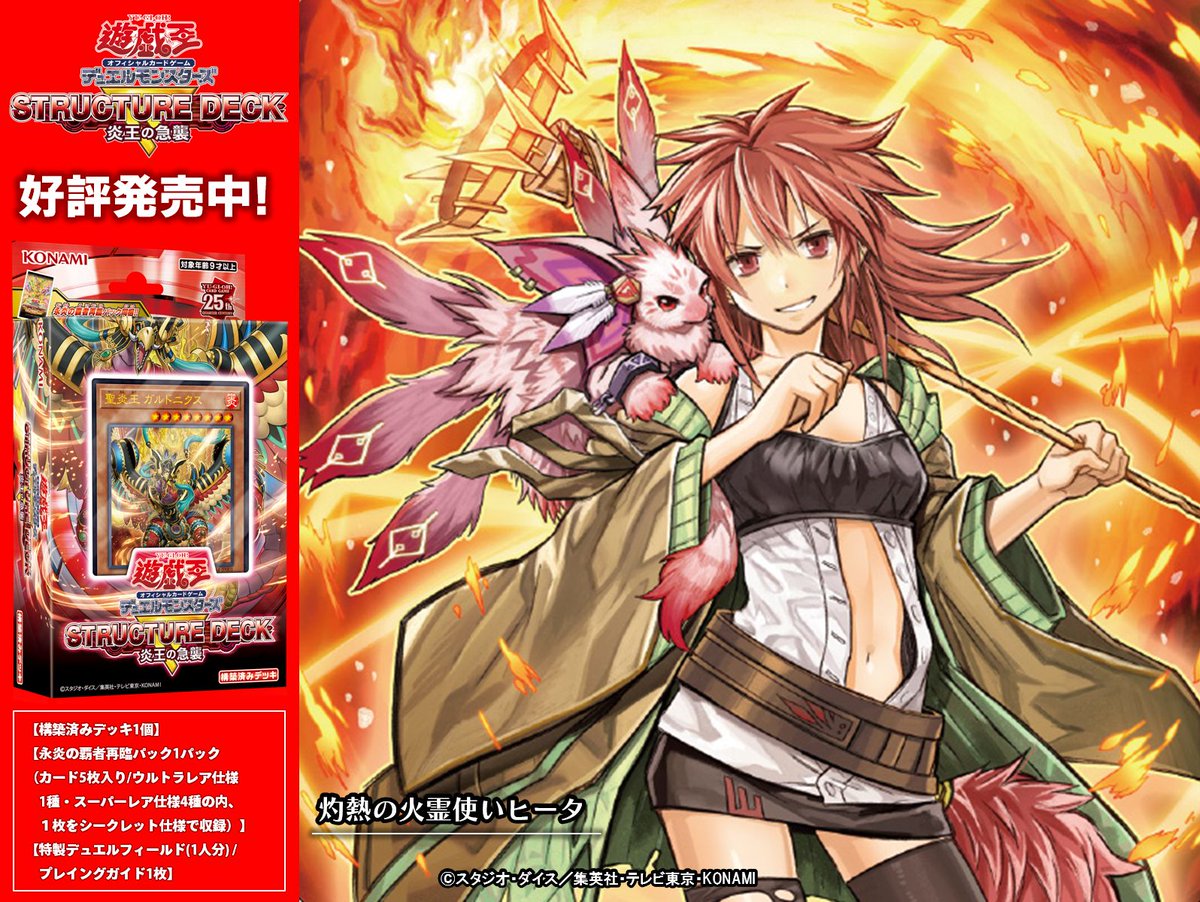 🔥┈┈┈ 𝐒𝐓𝐑𝐔𝐂𝐓𝐔𝐑𝐄 𝐃𝐄𝐂𝐊 𝐑 - 炎王の急襲