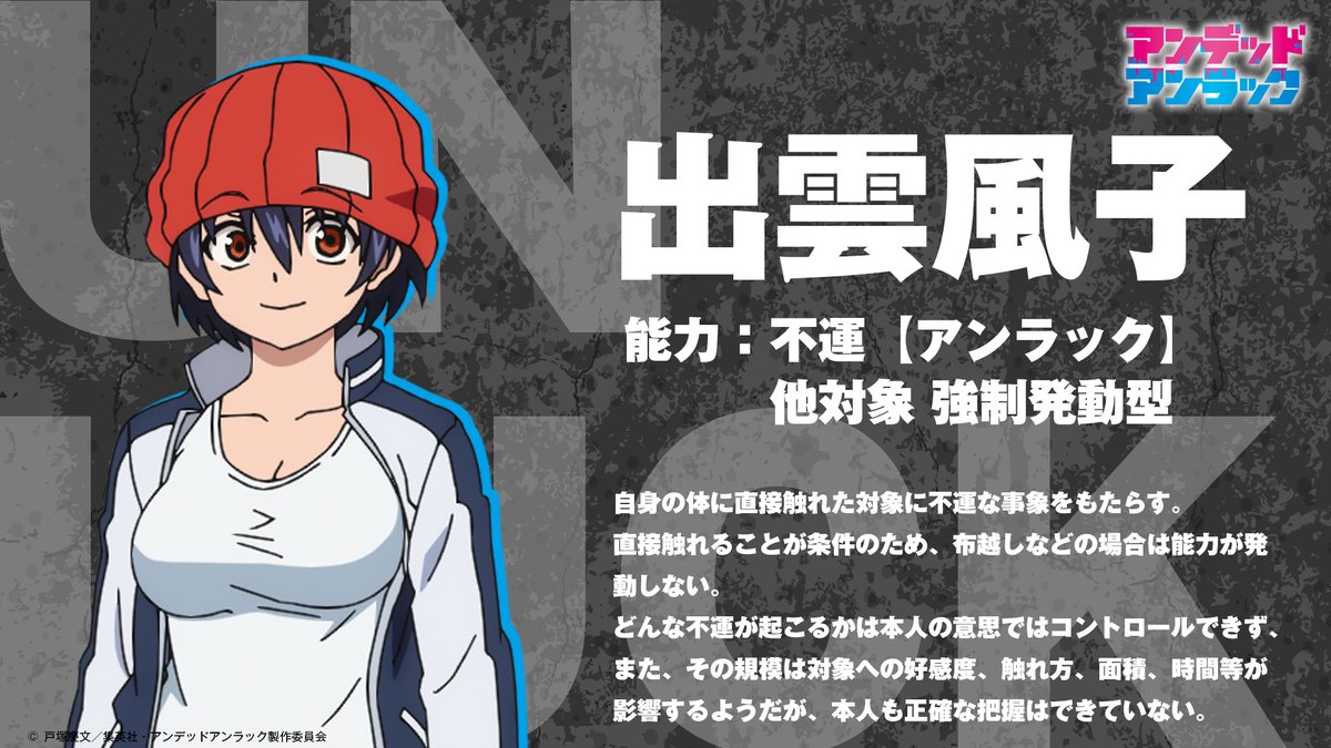 ユニオンデータベース 出雲風子