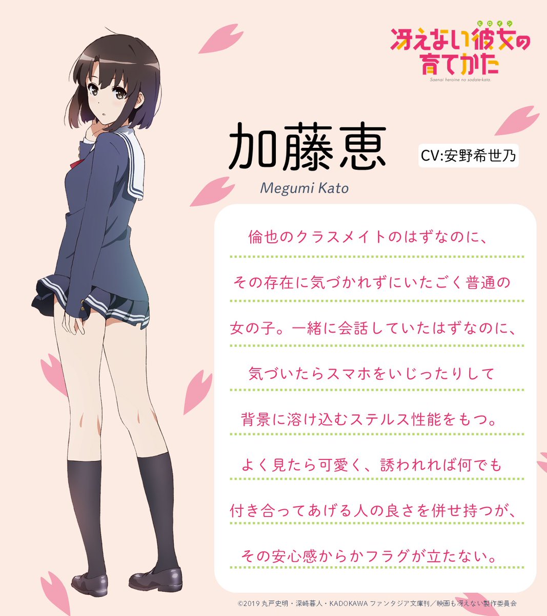 冴えカノ 作品紹介③】 本日は『冴えない彼女の育てかた』の