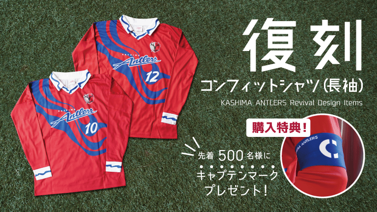 受注販売でご好評いただいた、復刻コンフィットシャツ（長袖）の販売が