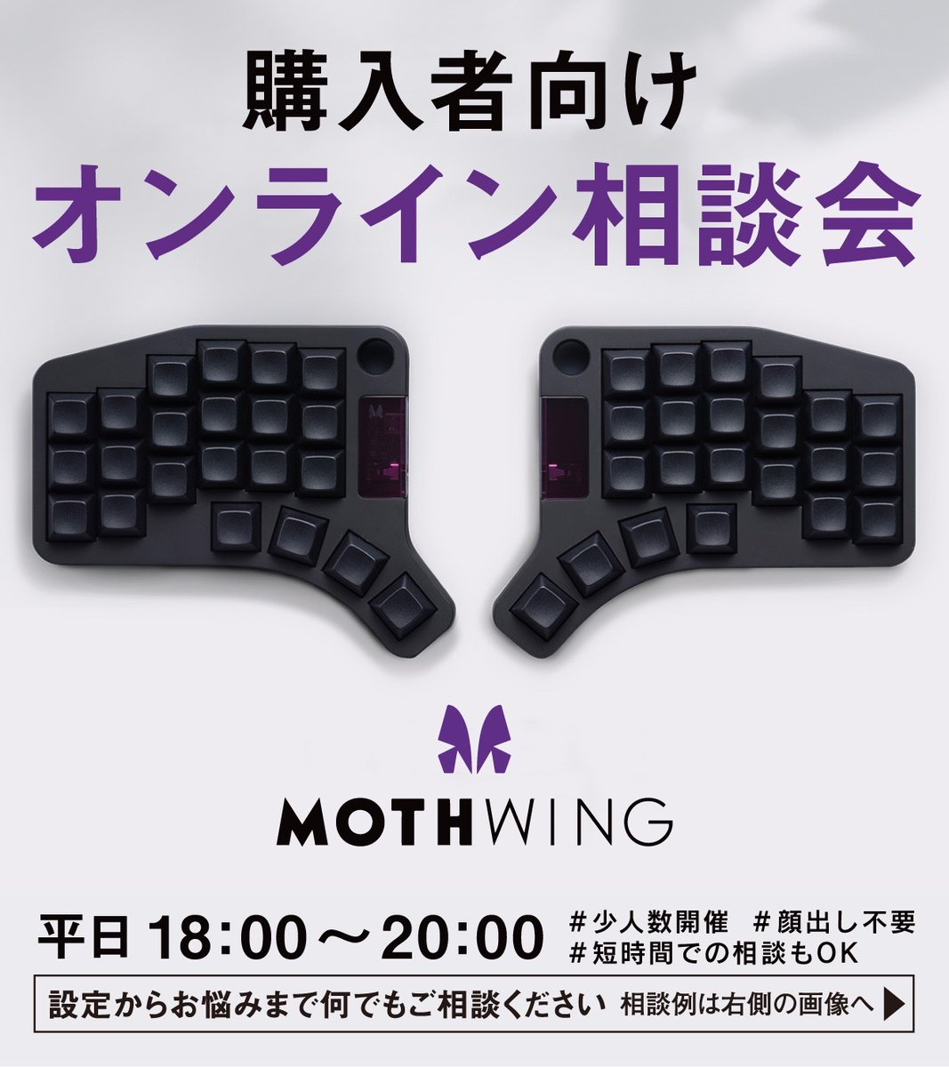 MOTHWING(プログラマー・エンジニア向け分割キーボード
