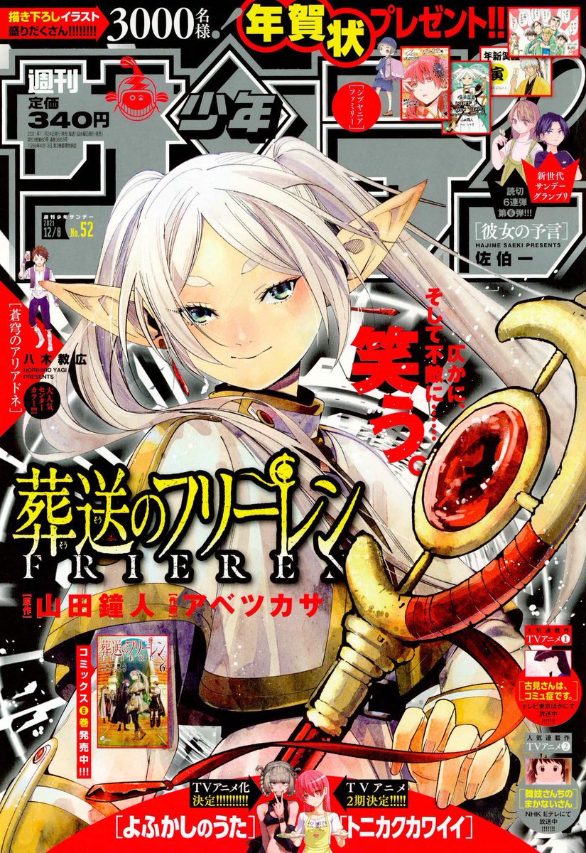 表紙紹介】 2021年サンデー52号 #フリーレン