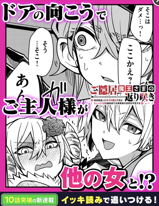 ご隠居魔王さまの返り咲き を含むマンガ一覧 : リツイート順