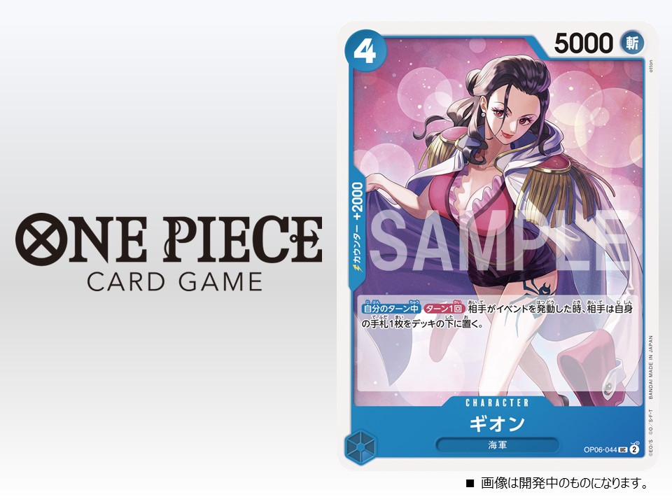 ☆OP-06 カード紹介☆ 11/25(土)発売のブースターパック『双璧の覇者