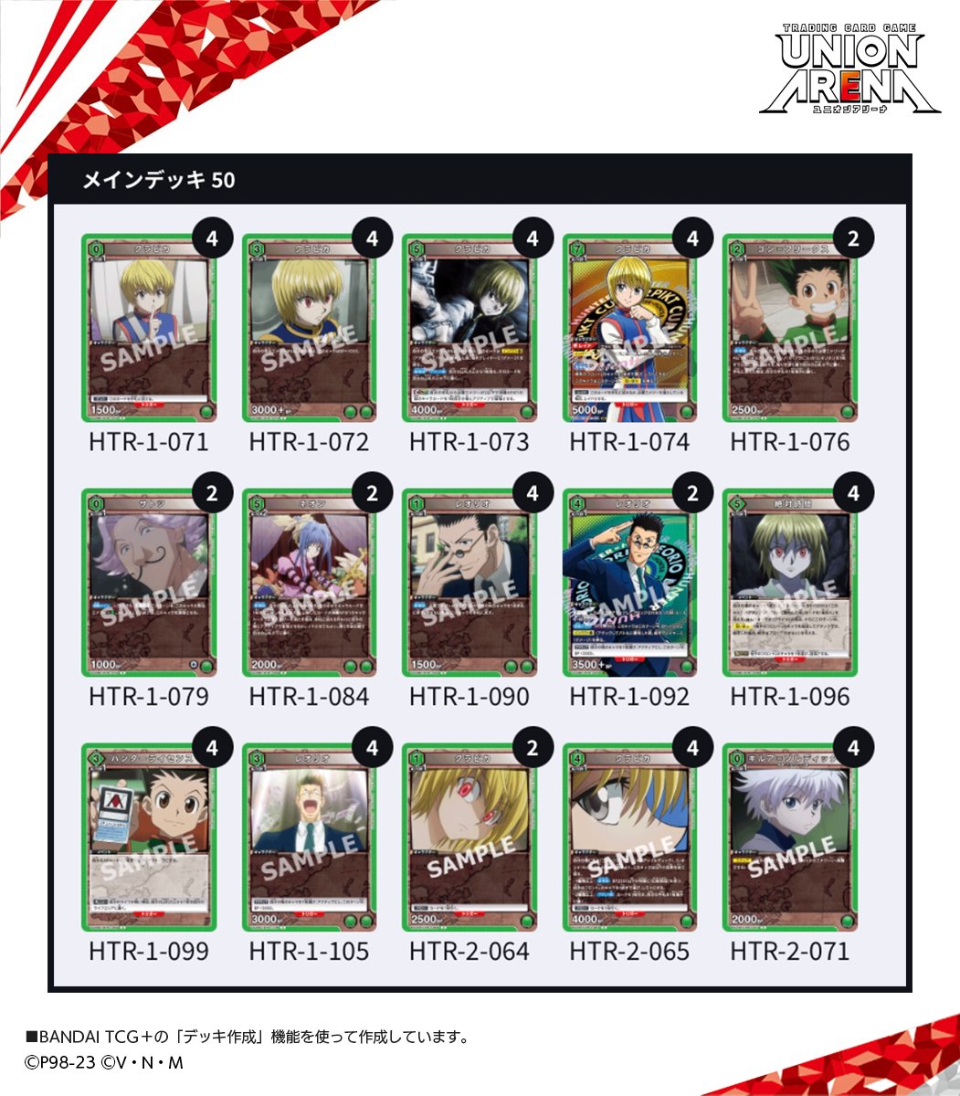 🌟ユニアリ デッキ紹介🌟 新商品『ブースターパック HUNTER×HUNTER Vol