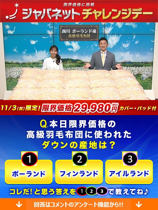 本日限定 #ジャパネットチャレンジデー‼️ ＼ 11/3(祝)は西川の #高級