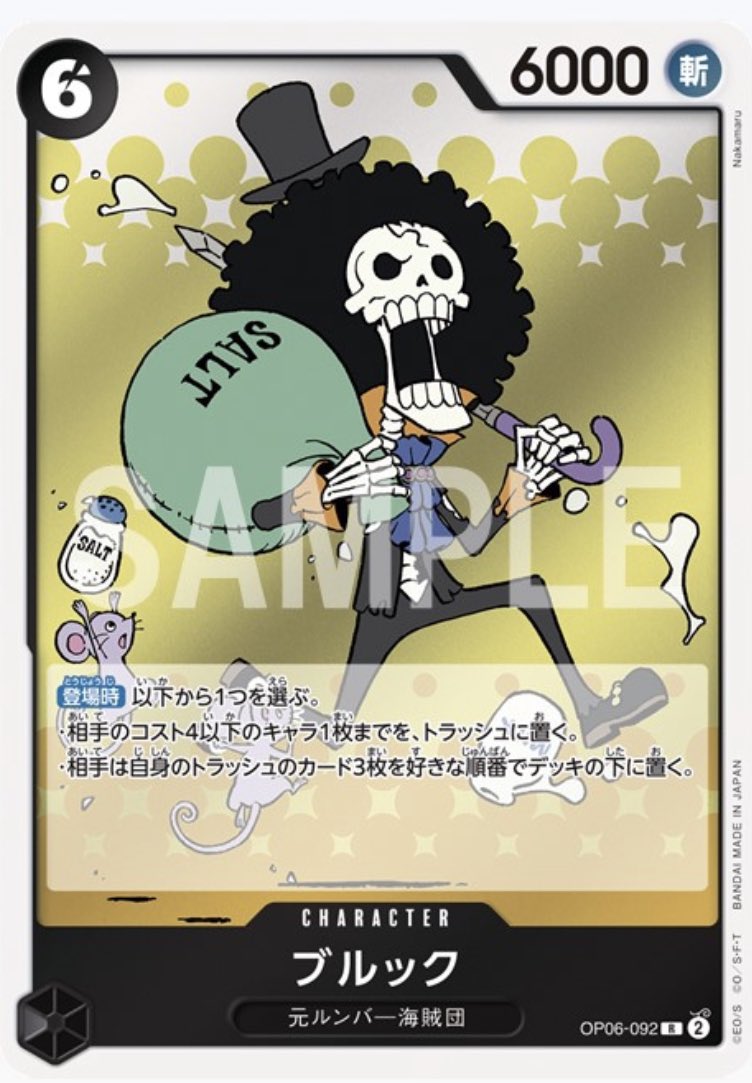 2023年11月25日発売 ONE PIECEカードゲームブースターパック6弾『双璧