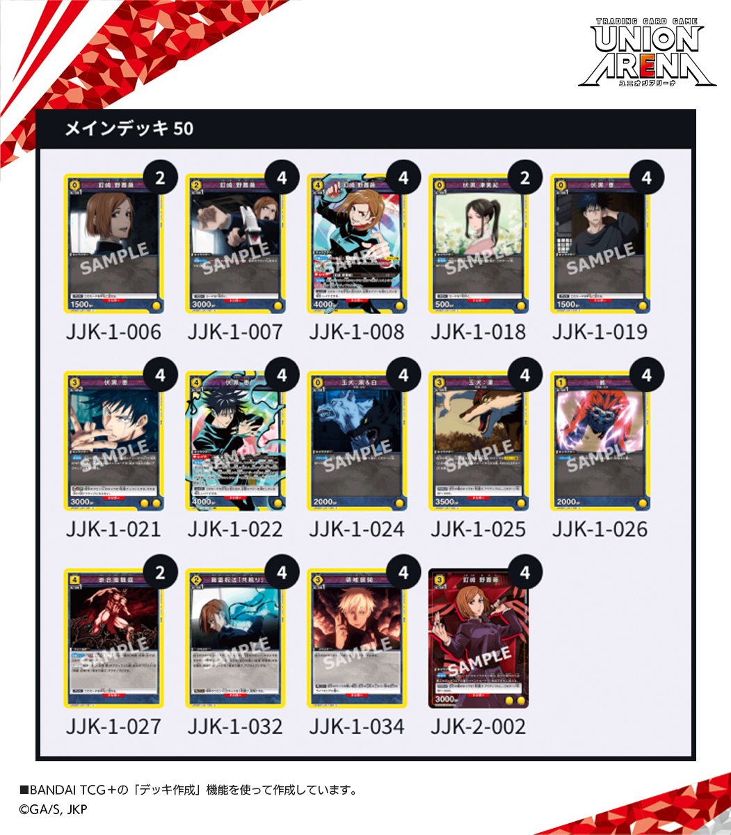🌟ユニアリ デッキ紹介🌟 10/27(金)発売の『NEW CARD SELECTION #呪術