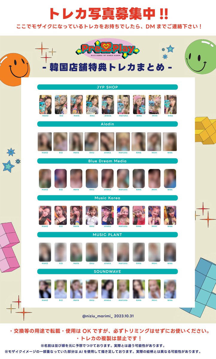 NiziU Press Play💘 店舗特典トレカ絵柄一覧💕 💌Aladin の絵柄を更新