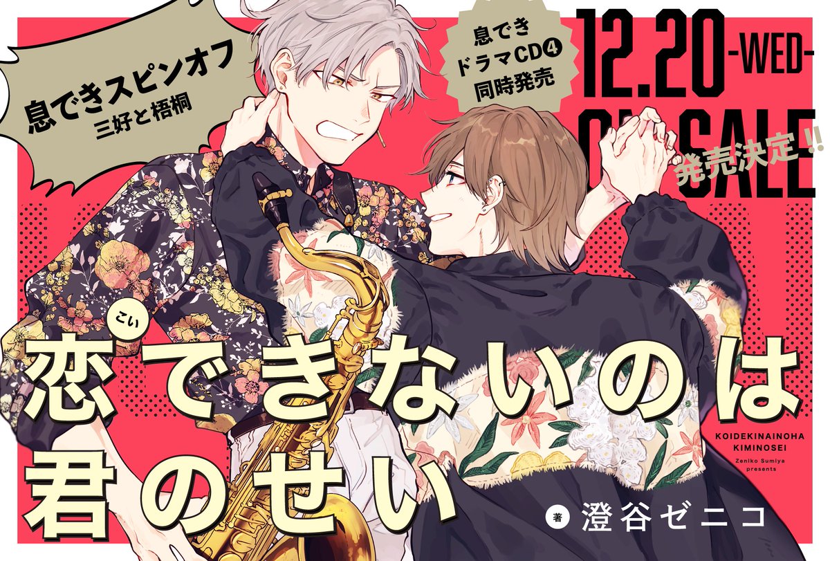 ⋱ ❤️ 𝟭𝟮.𝟮𝟬 𝗼𝗻 𝘀𝗮𝗹𝗲 ❤️ ⋰ 息できスピンオフ 三好と