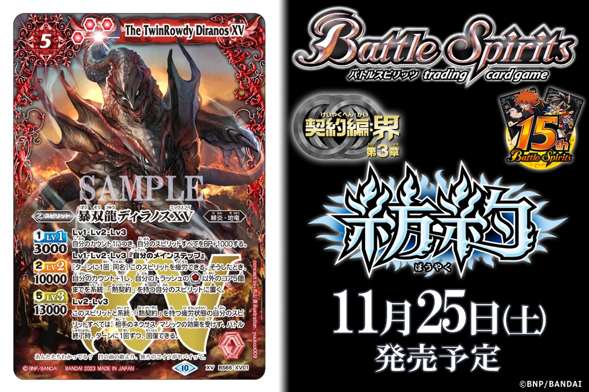 BS66カード紹介】 新規カード「暴双龍ディラノスXV」を公開！ 『バトル