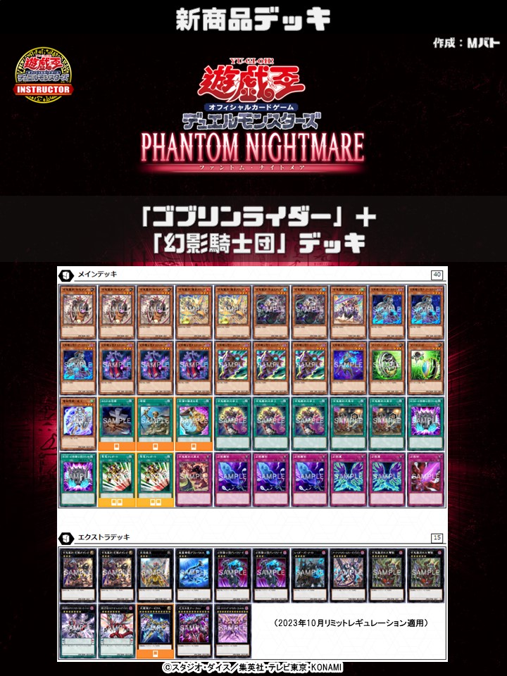 📝 #インストラクターOCGデッキ 紹介