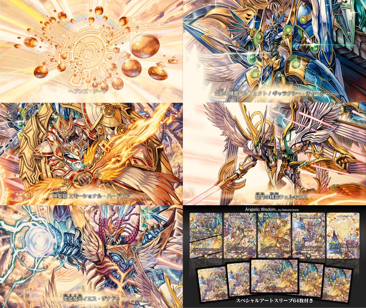 デュエルマスターズ】神アート「Angelic Wisdom by Daisuke izuka」 各
