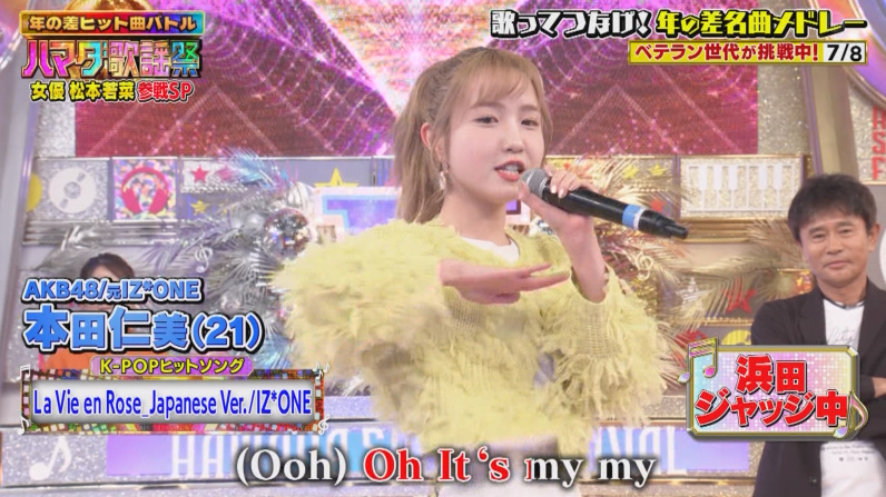 最高かよ 🎶La Vie en Rose JPver 本田仁美 #ハマダ歌謡祭 #IZONE