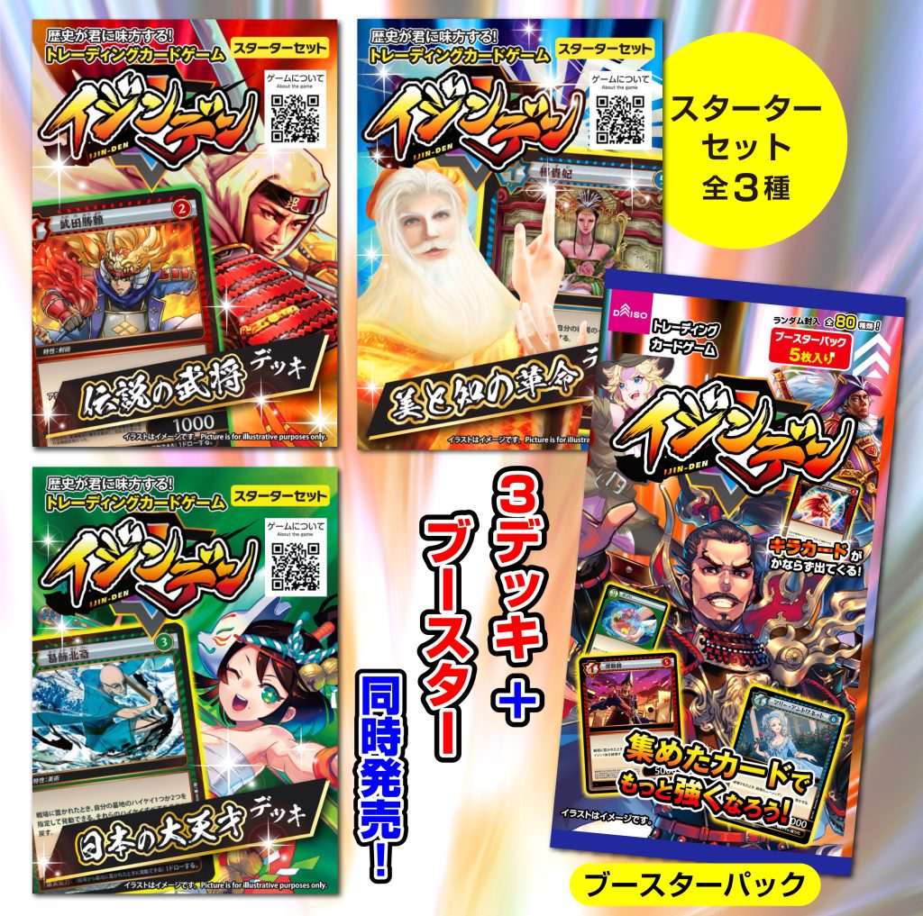 🌟【トレーディングカードゲーム イジンデン】 全く新しいゲームが