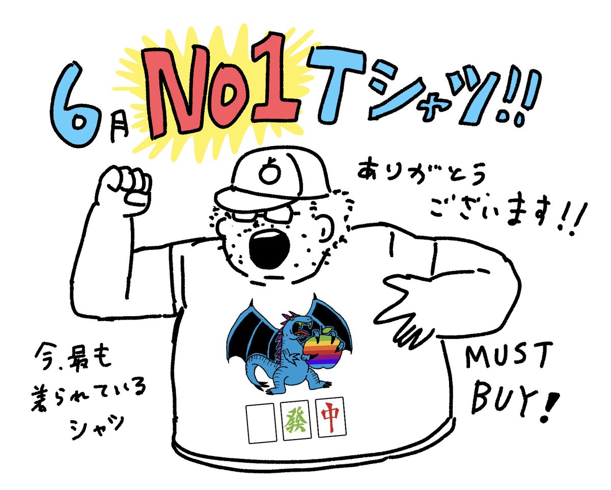 ジャンプ+TシャツSHOPの6月売上ランキングでハンサムマストダイの