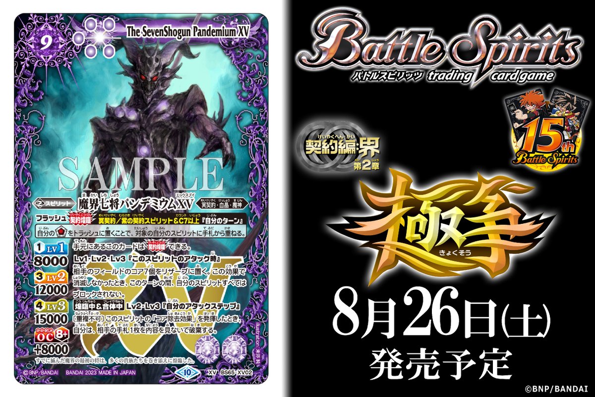 BS65カード紹介】 新規カード「魔界七将パンデミウムXV」を公開
