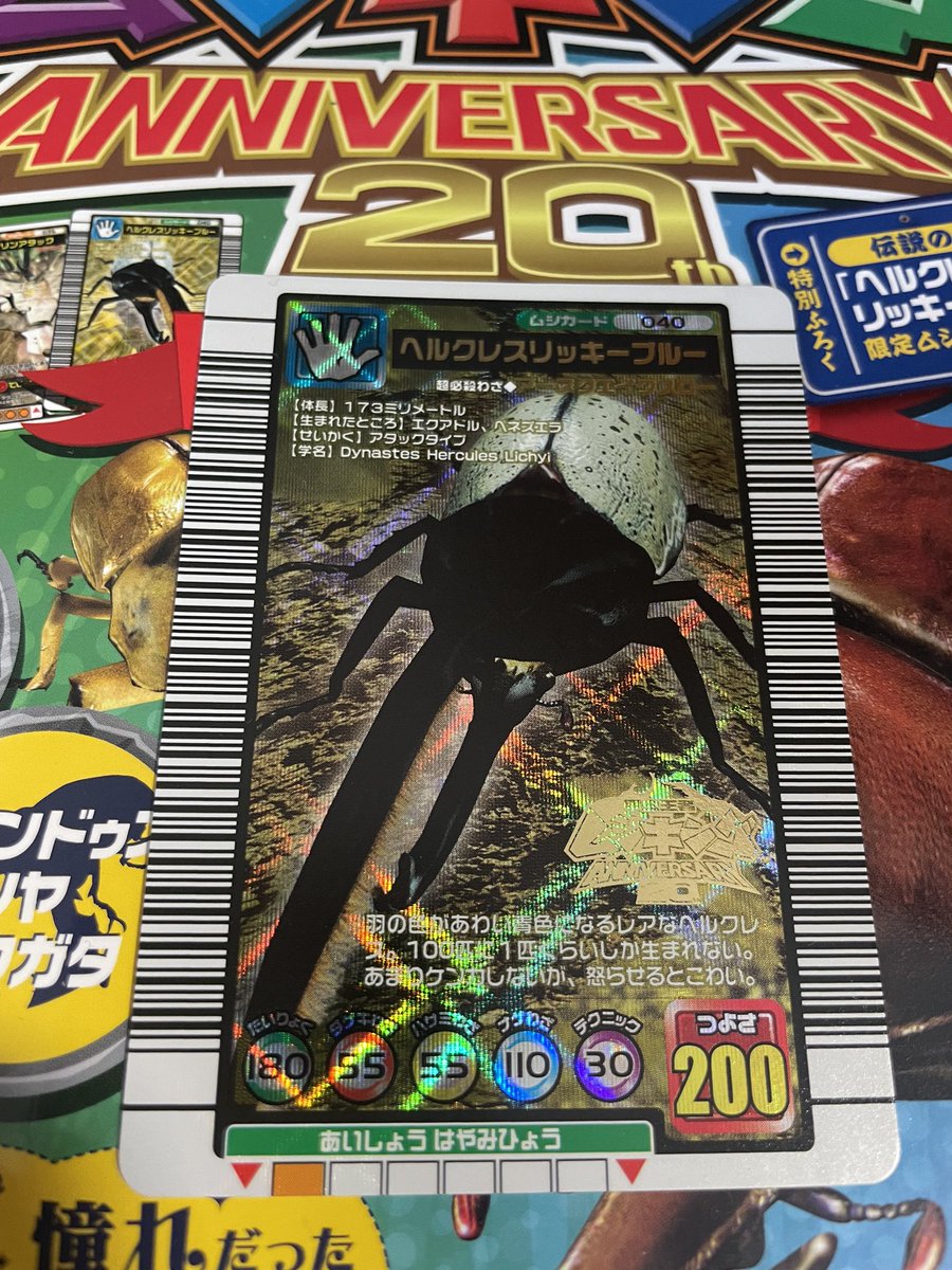 ムシキング20周年 本、 全国の書店で明日発売です！ 特別付録は… やっ