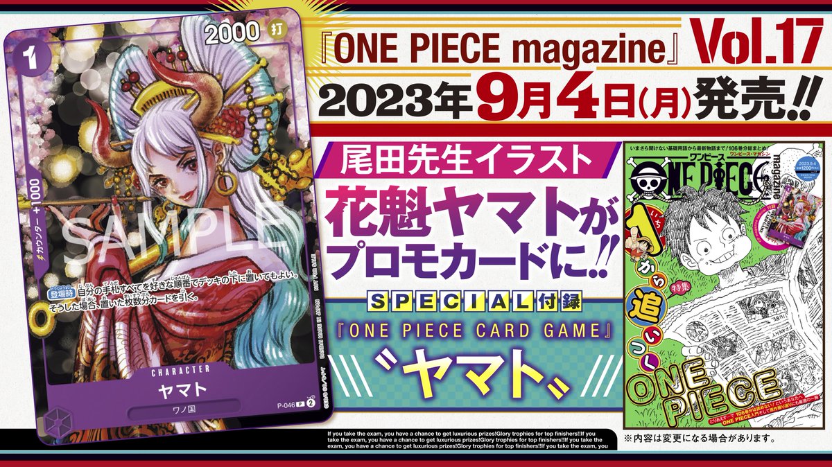 ONEPIECEDAY'23配信中】 9.4(月)発売決定 『#ワンピースマガジン Vol