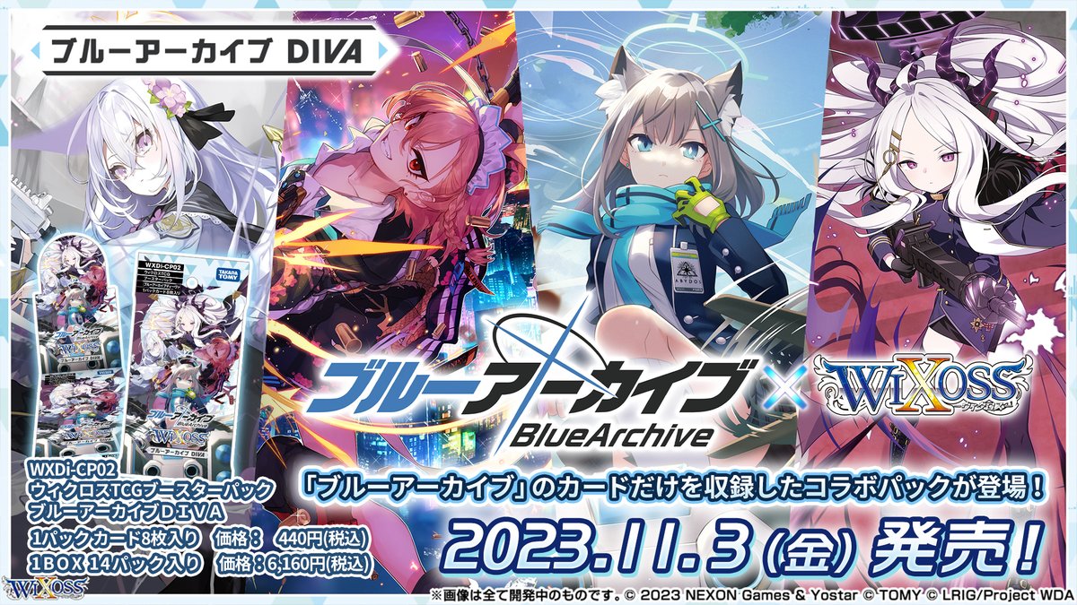 コラボパック「ブルーアーカイブ DIVA」 11/3(金・祝)発売決定