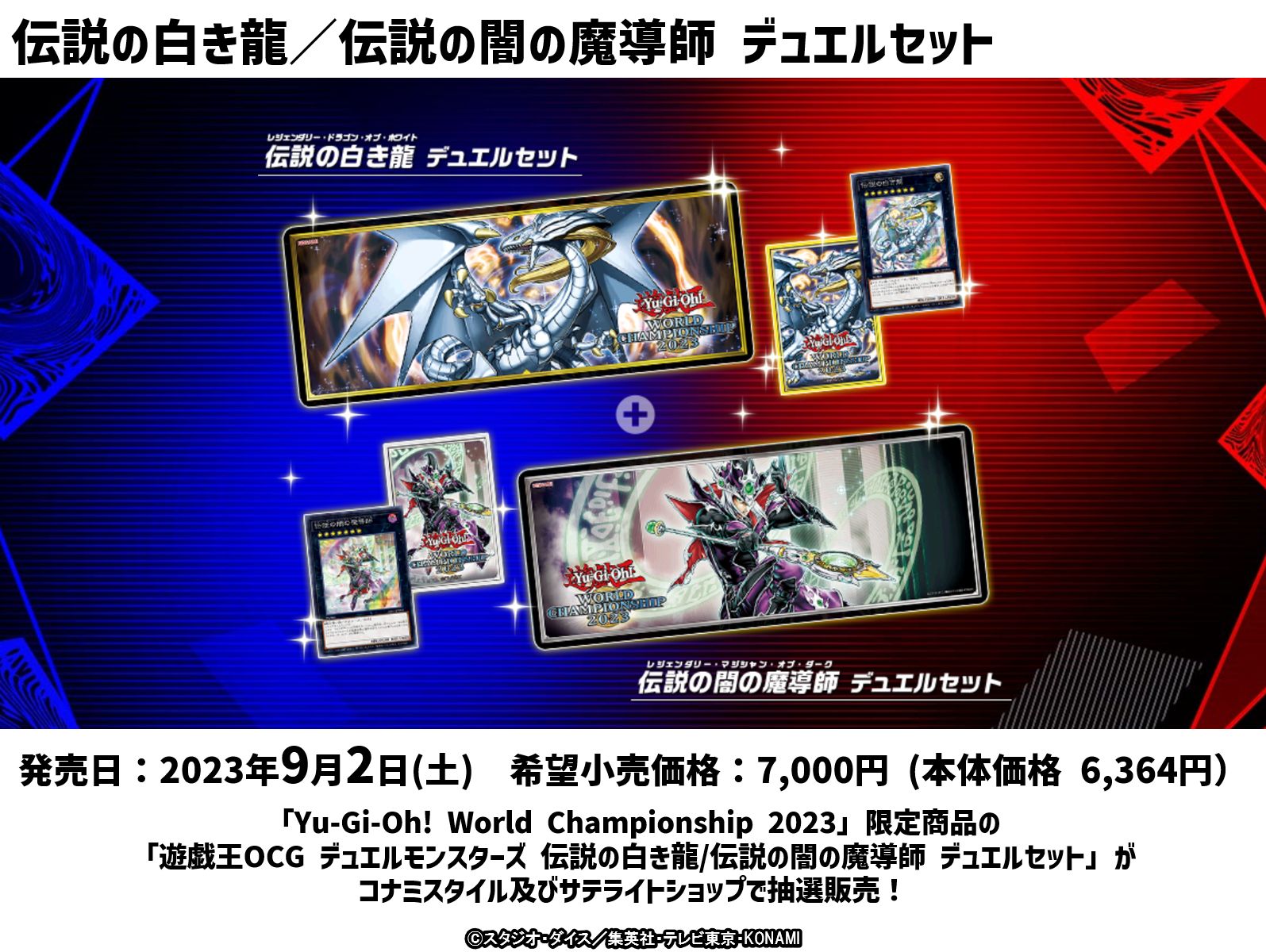遊戯王 決闘者伝説PREMIUM PACK 3box/伝説の白き龍デュエルセット