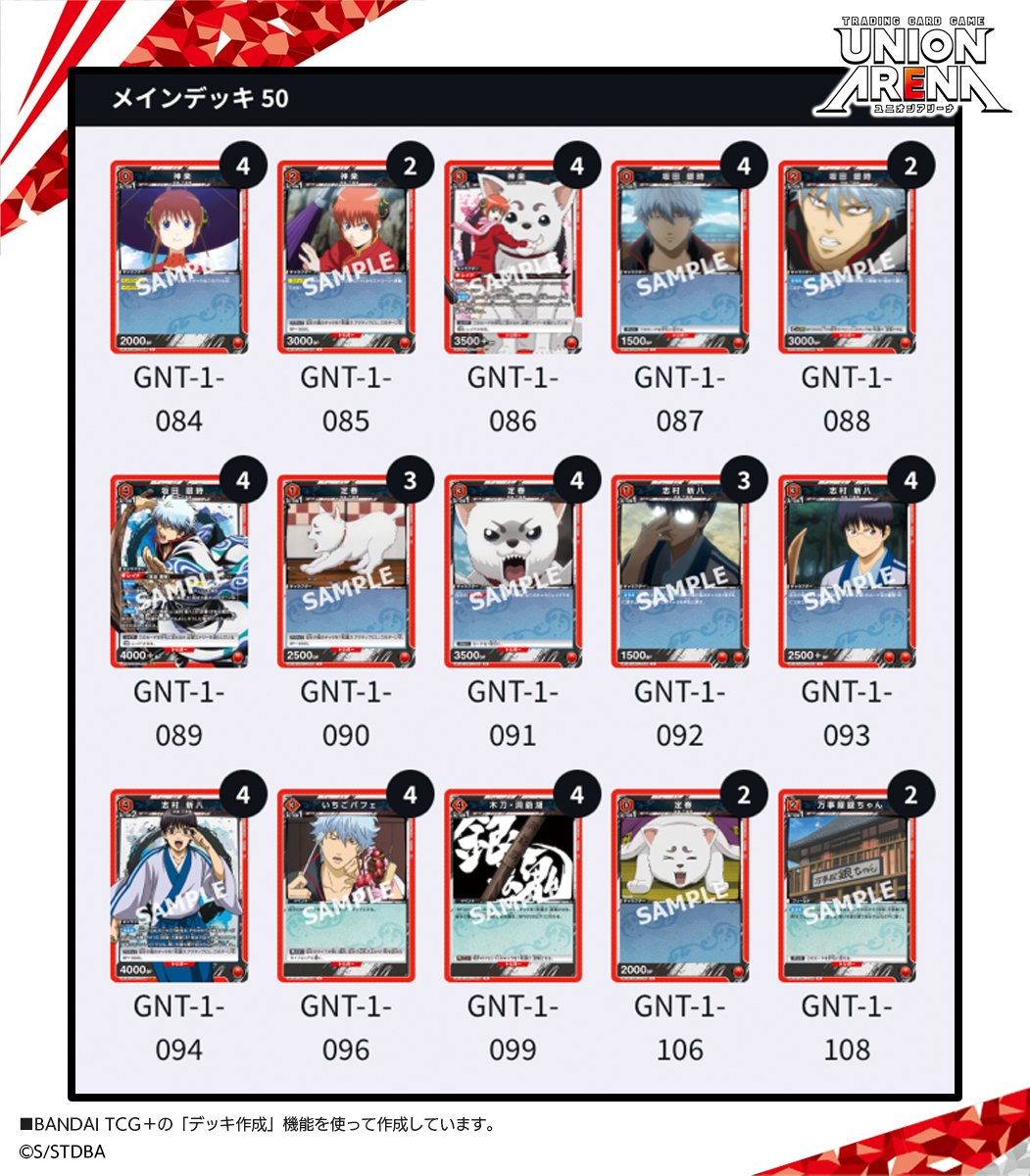 🌟ユニアリ デッキ紹介🌟 好評発売中『#銀魂 スタートデッキ