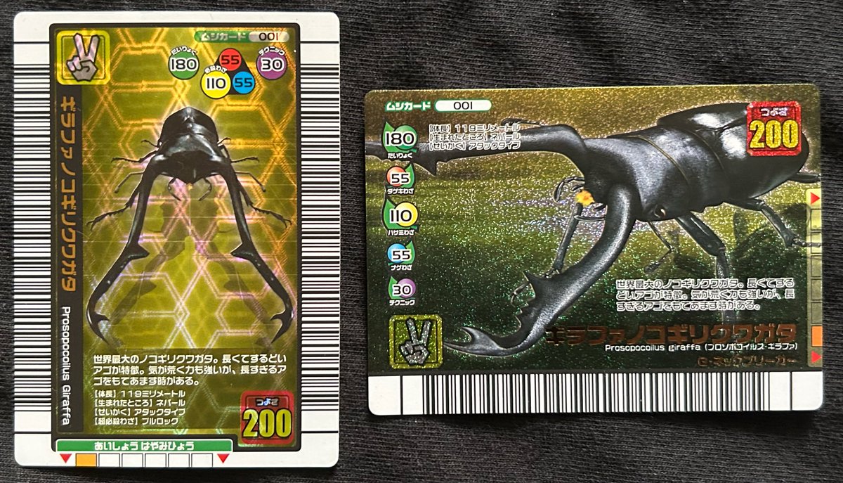 ギラファノコギリクワガタ ムシカード番号：001 肩書き：世界最大の