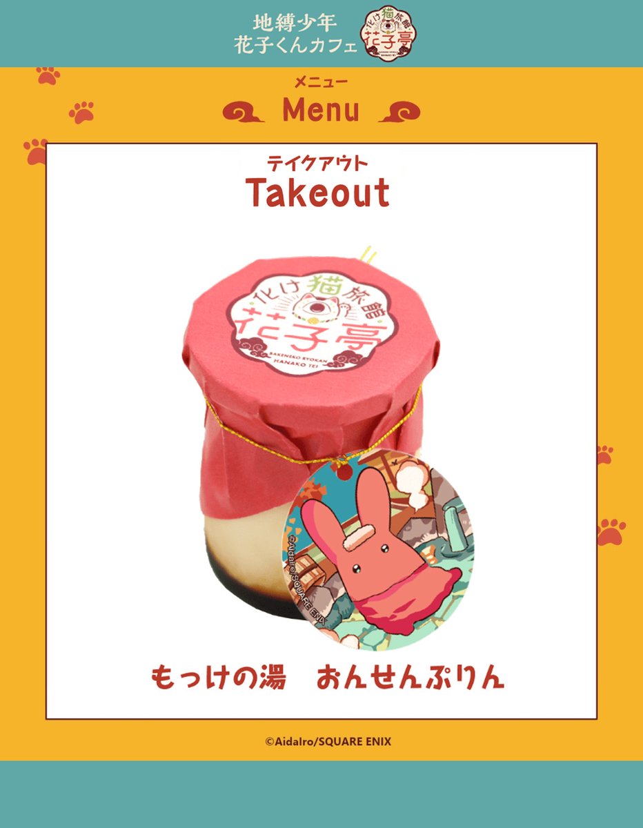 地縛少年花子くんカフェ (@hanakokuncafe) / Posts / X