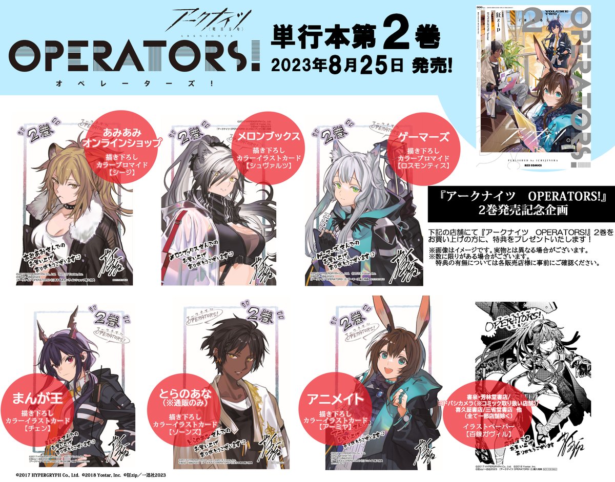✨新刊情報✨】 『アークナイツ OPERATORS!(2)』 #アークナイツ 公式