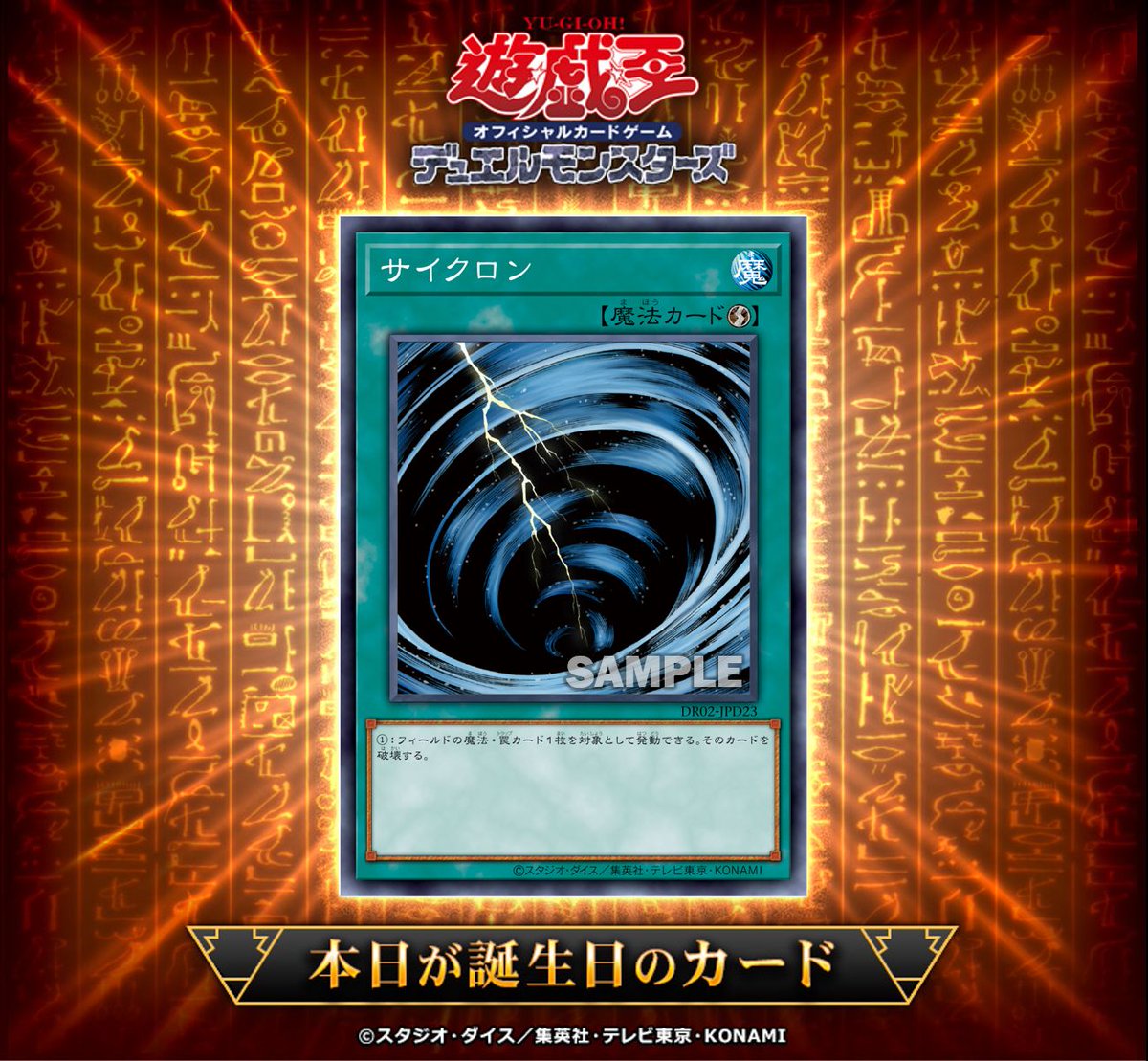 遊戯王OCGカード誕生日//／／ 本日4月20日（木）は23年前に