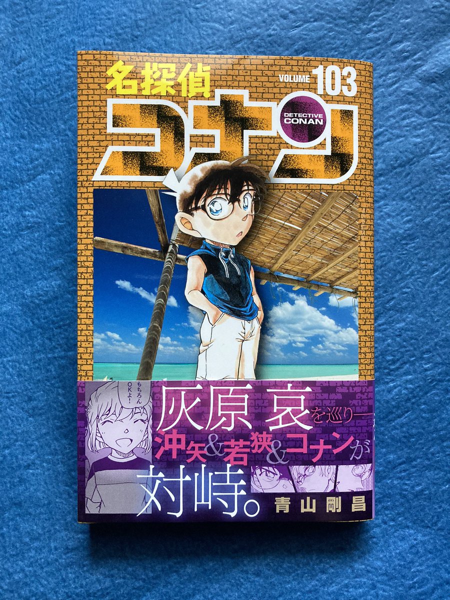名探偵コナン』最新103巻は本日発売だよ！ 『劇場版 名探偵コナン 黒鉄