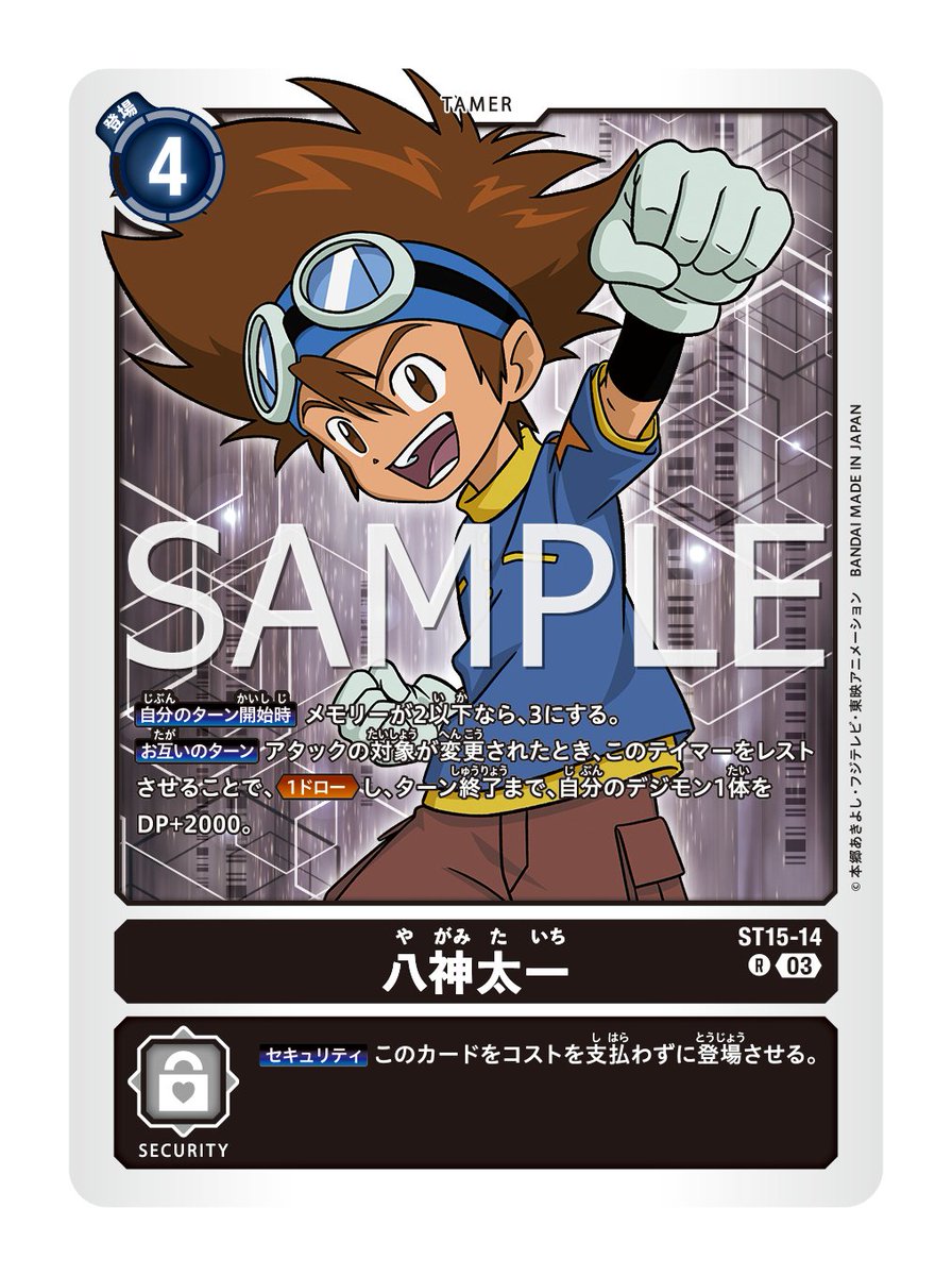 ☆最新カード紹介☆ 本日はST-15の新規カード「八神太一」を公開