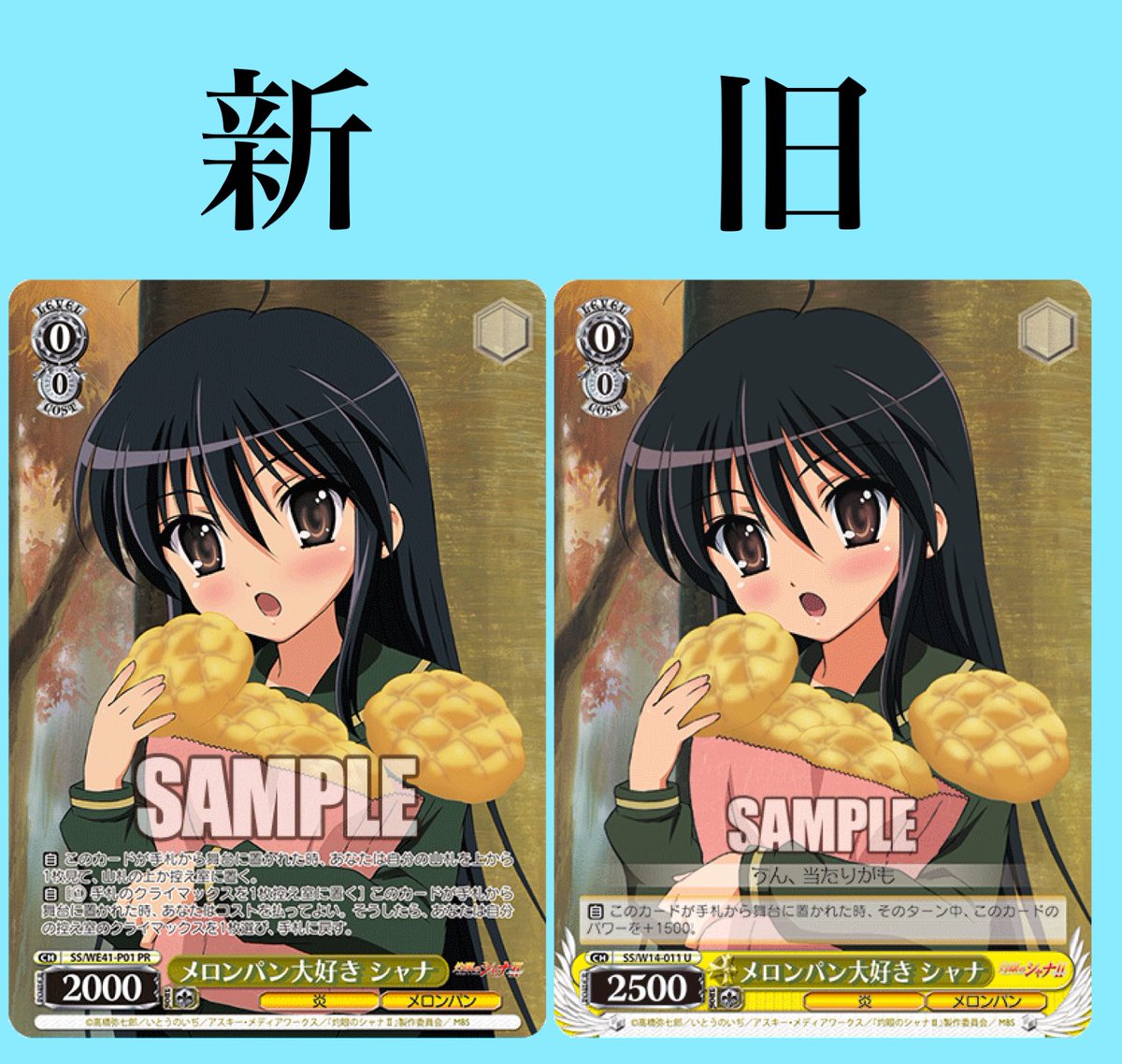 メロンパン大好き シャナ