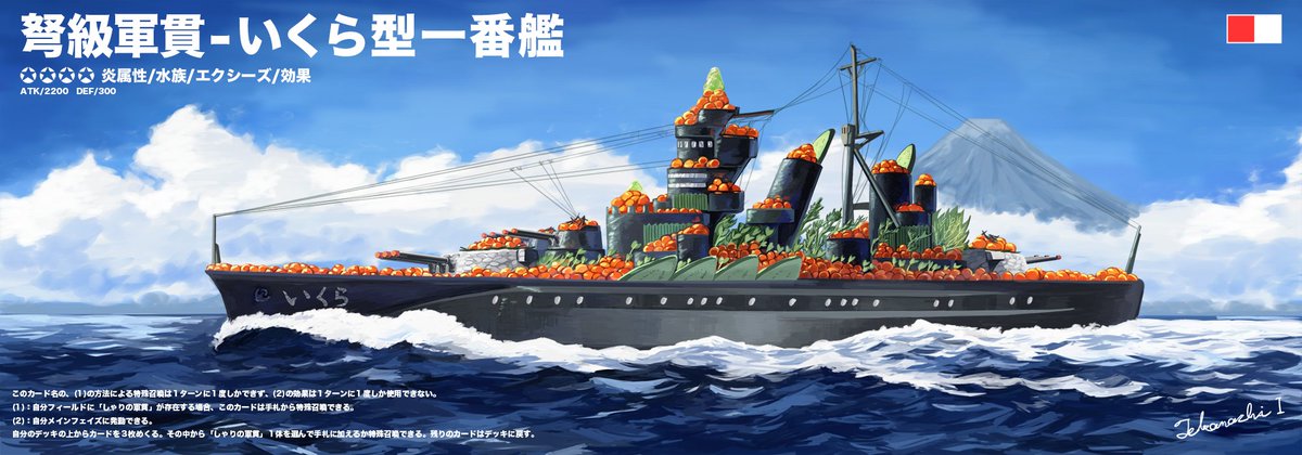 OCGファンアート #遊戯王 弩級軍貫-いくら型一番艦 プラモパッケージ風