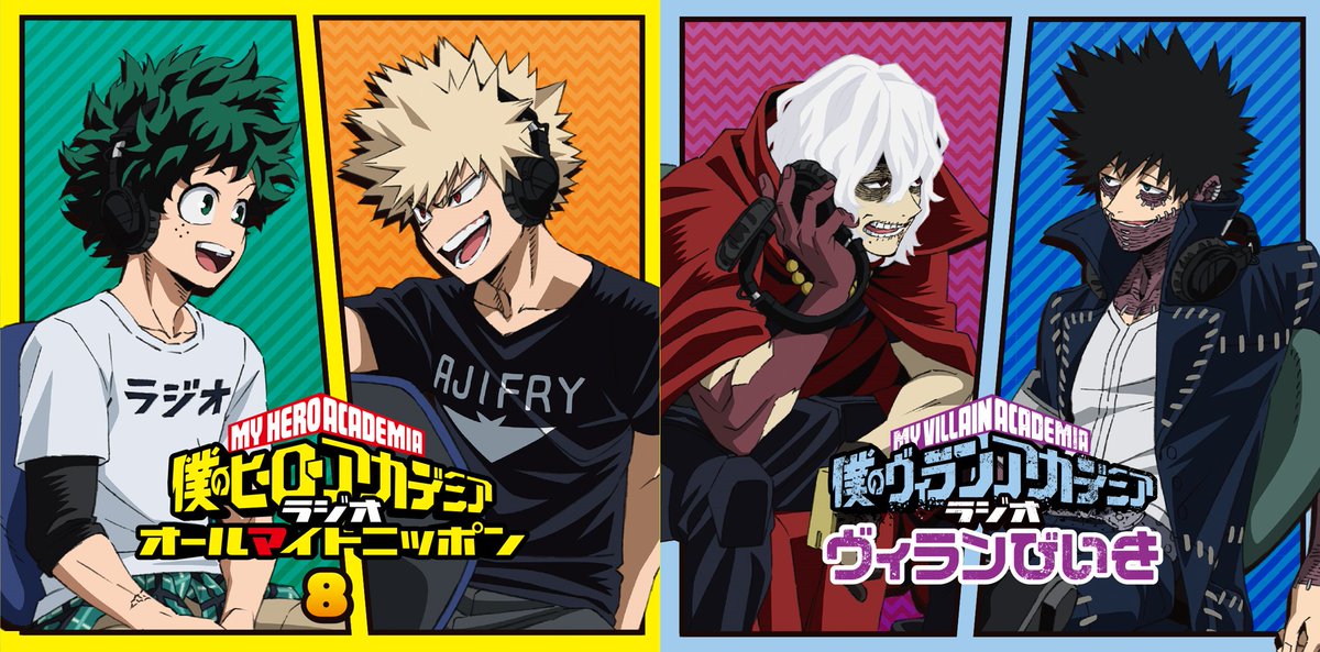 5/31(水)発売 #ヒロアカ ラジオCD Vol.8 のジャケット解禁! 今回は6期