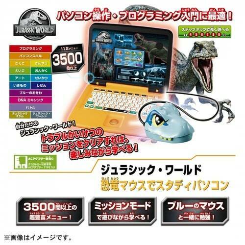 恐竜パソコン】 ジュラシックワールドの知育パソコン お買い得価格で