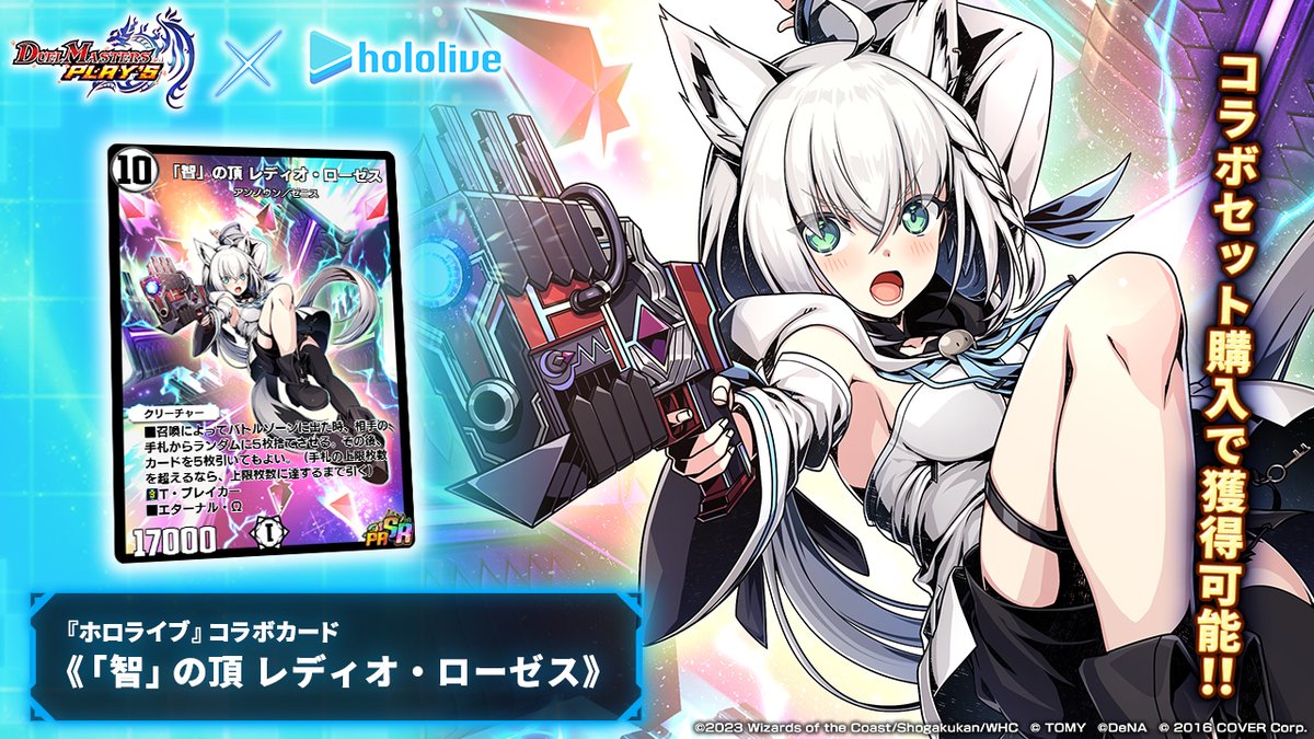 ホロライブ』コラボカード情報】 《「智」の頂 レディオ・ローゼス