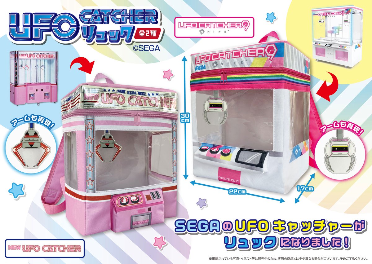 UFO CATCHER 9 third』『NEW UFO CATCHER』デザインのリュックは全国の