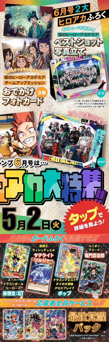 美品】僕のヒーローアカデミア 全巻セット ポストカード7枚セット 最強