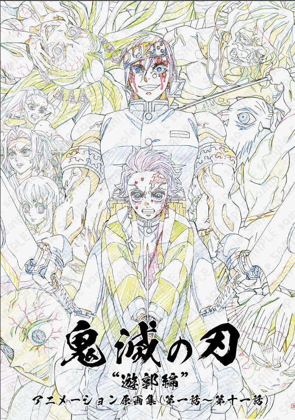 受注締切まで『6時間』】 テレビアニメ「鬼滅の刃」遊郭編 特別編集版