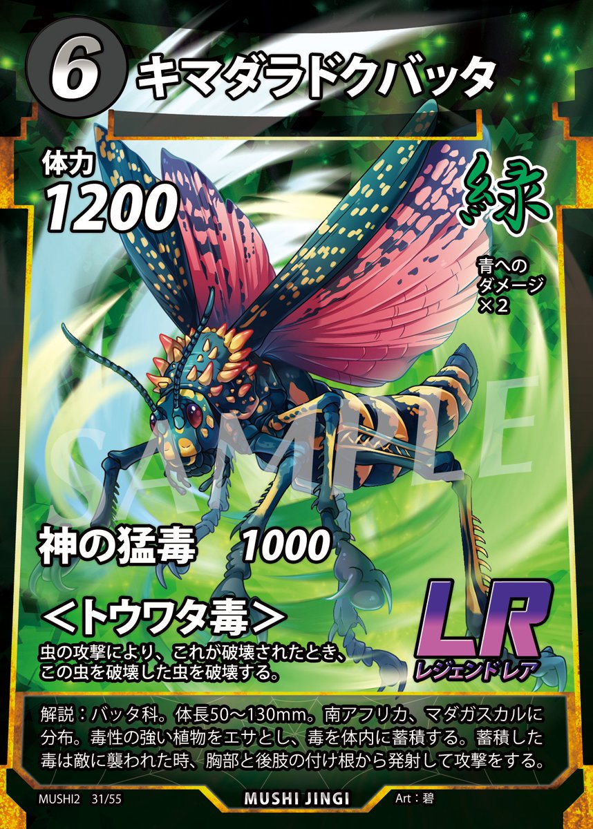 ついに『蟲神器』第2弾の全LRが発表されましたね…！！😳✨ その一つで