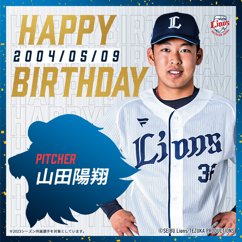 今日は #山田陽翔 投手の19歳の誕生日！ おめでとうございます