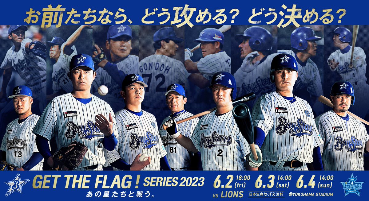 6/2(金)～6/4(日) 『GET THE FLAG! SERIES 2023』開催！⚾️ 1998年